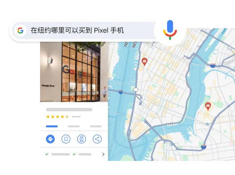 摒弃打字繁琐，选择语音搜索
“Where can I buy a Pixel phone in NYC”（我在纽约哪里可以买一部 Pixel 手机），结果会显示纽约市的一个 Google 商店。